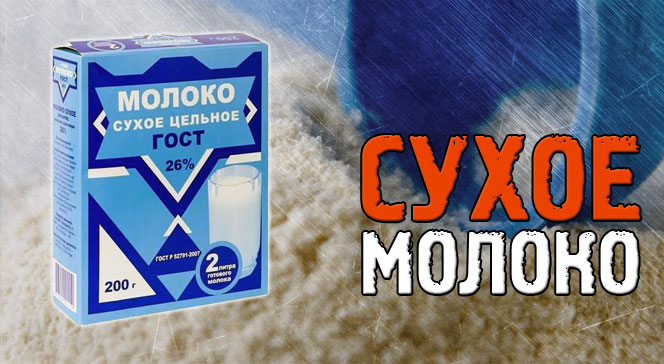 Сухое молоко польза и вред
